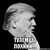  туземцы лохиии....