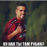  ну как ты там рубин?