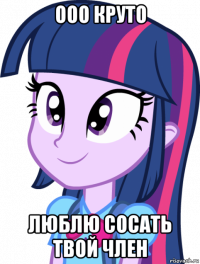 ооо круто люблю сосать твой член