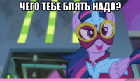 чего тебе блять надо? 