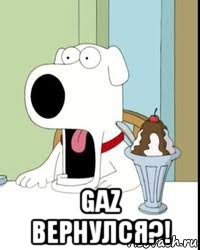  gaz вернулся?!