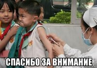  спасибо за внимание