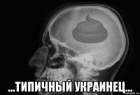  ...типичный украинец...