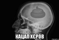  кацап хєров