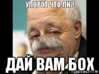  дай вам бох