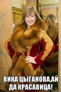  вика цыганова,ай да красавица!