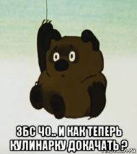  збс чо.. и как теперь кулинарку докачать ?