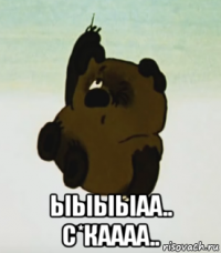  ыыыыаа.. с*каааа..