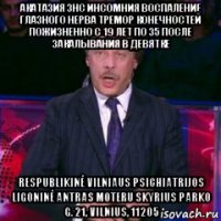 акатазия знс инсомния воспаление глазного нерва тремор конечностей пожизненно с 19 лет по 35 после закалывания в девятке respublikinė vilniaus psichiatrijos ligoninė antras moteru skyrius parko g. 21, vilnius, 11205