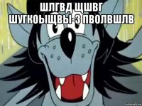 шлгвд щшвг шугкоыщвы-з пволвшлв 