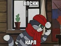 впски карл