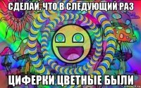 сделай, что в следующий раз циферки цветные были