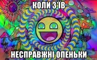 коли з'їв несправжні опеньки