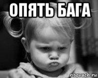 опять бага 