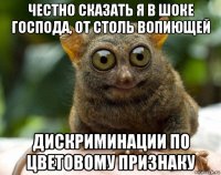 честно сказать я в шоке господа, от столь вопиющей дискриминации по цветовому признаку