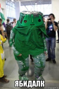  ябидалк