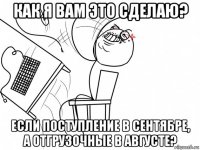 как я вам это сделаю? если поступление в сентябре, а отгрузочные в августе?