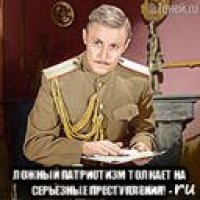  ложный патриотизм толкает на серьёзные преступления!