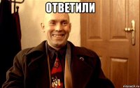 ответили 