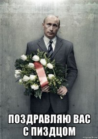  поздравляю вас с пиздцом
