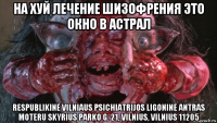 на хуй лечение шизофрения это окно в астрал respublikinė vilniaus psichiatrijos ligoninė antras moteru skyrius parko g. 21, vilnius, vilnius 11205