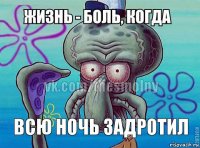 всю ночь задротил