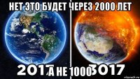 нет это будет через 2000 лет а не 1000