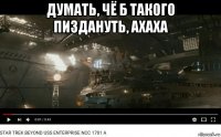 думать, чё б такого пиздануть, ахаха 
