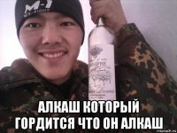  алкаш который гордится что он алкаш
