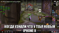  когда узнали что у тебя новый iphone x