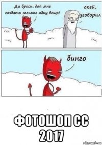  фотошоп сс 2017