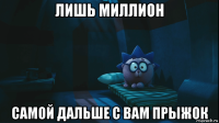 лишь миллион самой дальше с вам прыжок