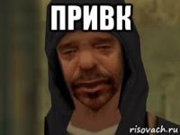 привк 