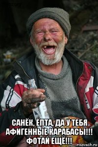  санёк, ёпта, да у тебя афигенные карабасы!!! фотай ещё!!!