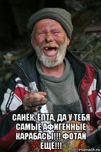  санёк, ёпта, да у тебя самые афигенные карабасы!!! фотай ещё!!!