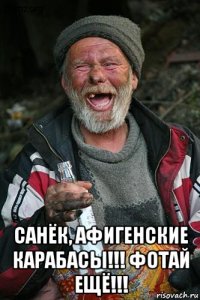 санёк, афигенские карабасы!!! фотай ещё!!!