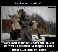  так посмотрим - средняя облачность из рутения, возможны осадки в ваши лёгкие . . . можно гулять! :)