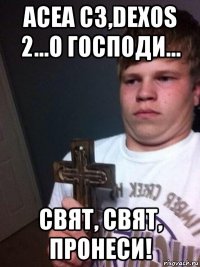 acea c3,dexos 2...о господи... свят, свят, пронеси!