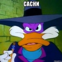 сасни 
