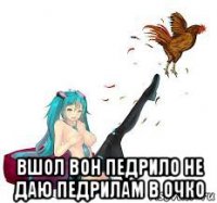  вшол вон педрило не даю педрилам в очко