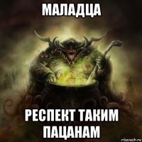 маладца респект таким пацанам