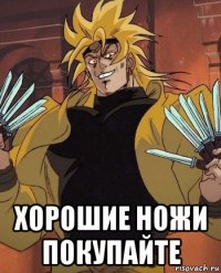  хорошие ножи покупайте