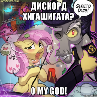 дискорд хигашигата? o my god!