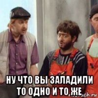  ну что вы заладили то одно и то же