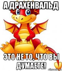 а драхенвальд это не то, что вы думаете!