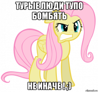 турые люди тупо бомбять не иначе ! ;)