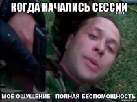 когда начались сессии 
