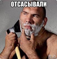 отсасывали 