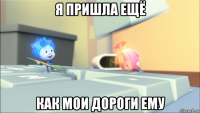я пришла ещё как мои дороги ему