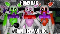 кому как - а нам нормально.
